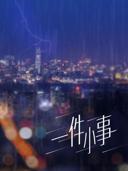 饲育系少女-康纳【65P 4V】【228MB百度云】